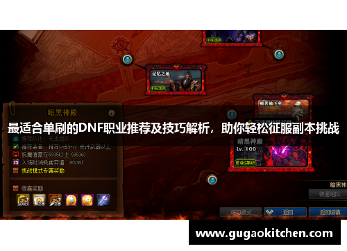 最适合单刷的DNF职业推荐及技巧解析，助你轻松征服副本挑战