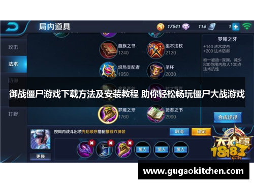 御战僵尸游戏下载方法及安装教程 助你轻松畅玩僵尸大战游戏