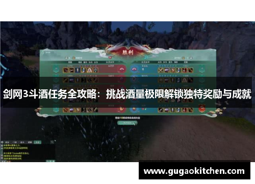 剑网3斗酒任务全攻略：挑战酒量极限解锁独特奖励与成就