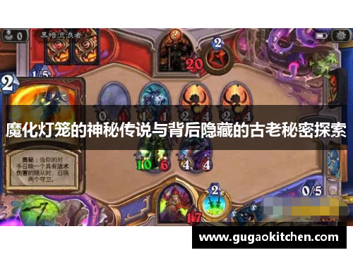 魔化灯笼的神秘传说与背后隐藏的古老秘密探索