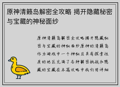 原神清籁岛解密全攻略 揭开隐藏秘密与宝藏的神秘面纱