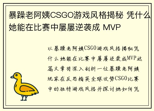 暴躁老阿姨CSGO游戏风格揭秘 凭什么她能在比赛中屡屡逆袭成 MVP