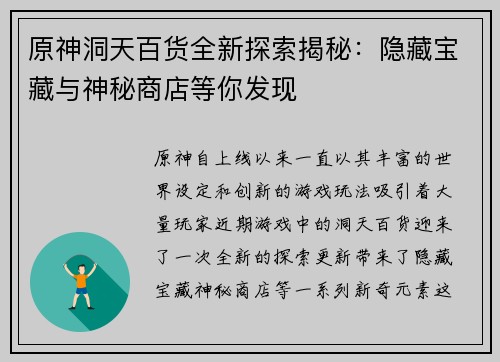 原神洞天百货全新探索揭秘：隐藏宝藏与神秘商店等你发现
