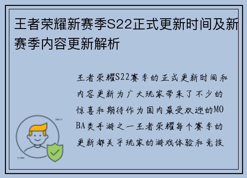 王者荣耀新赛季S22正式更新时间及新赛季内容更新解析