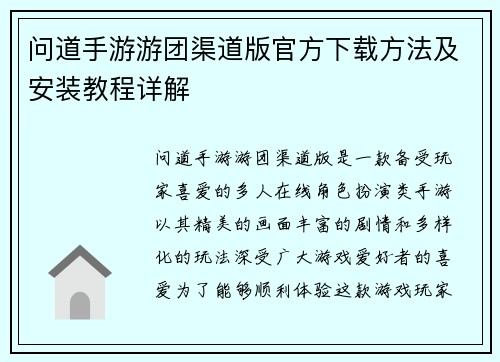 问道手游游团渠道版官方下载方法及安装教程详解