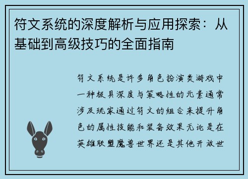 符文系统的深度解析与应用探索：从基础到高级技巧的全面指南